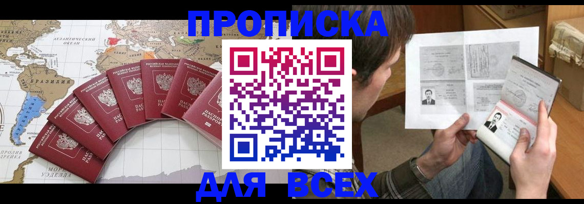 где прописаться в Брянске