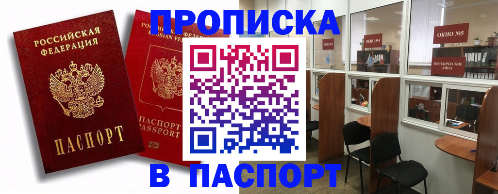временная регистрация надежно в Брянске
