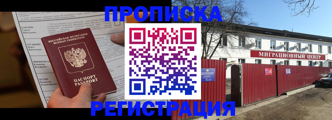 временная регистрация собственник в Брянске