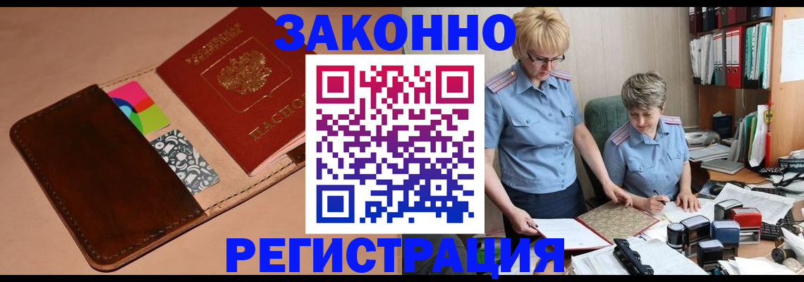 временная регистрация недорого в Брянске